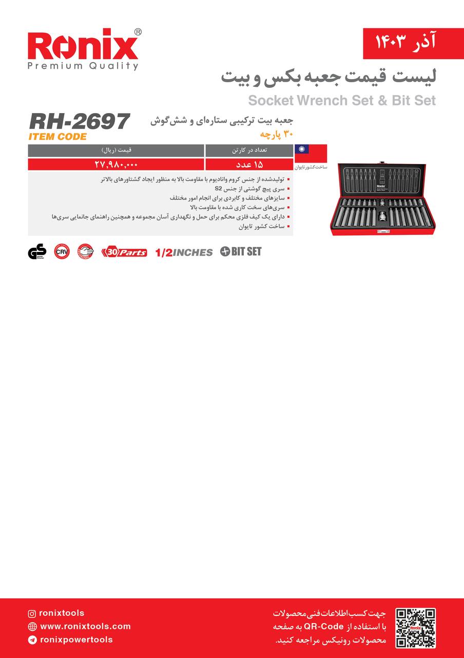 لیست قیمت آذر 1403