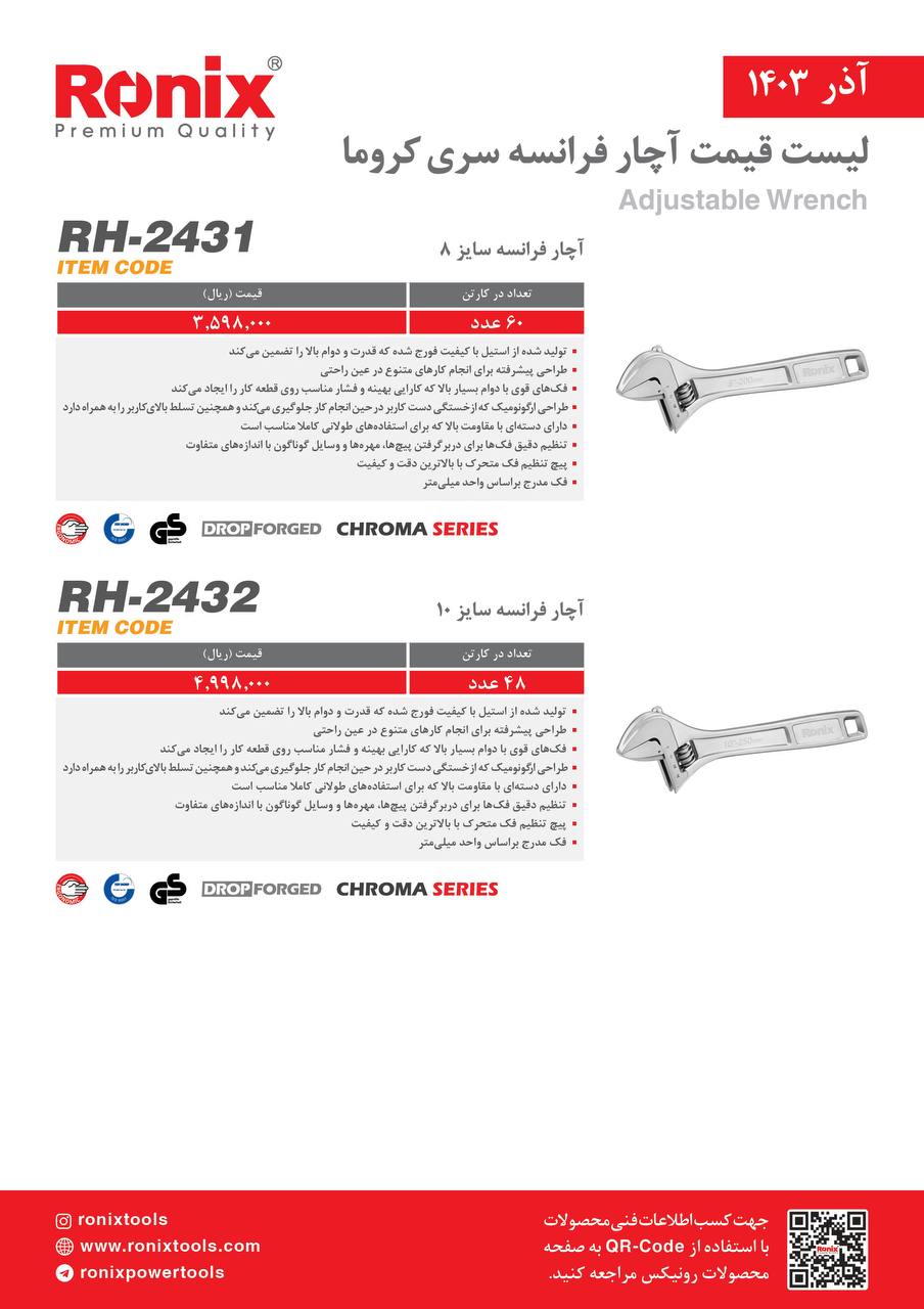 لیست قیمت آذر 1403