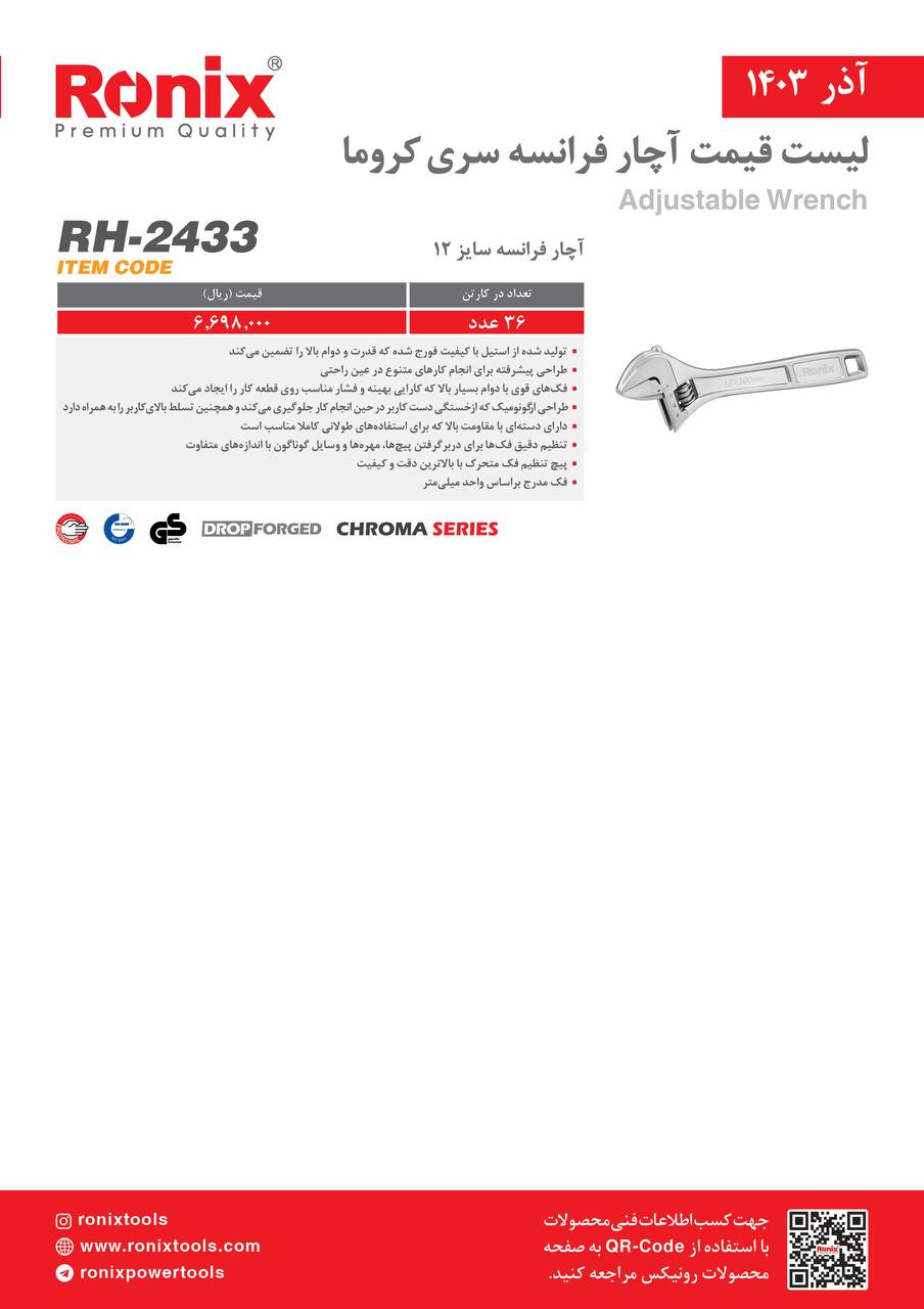 لیست قیمت آذر 1403