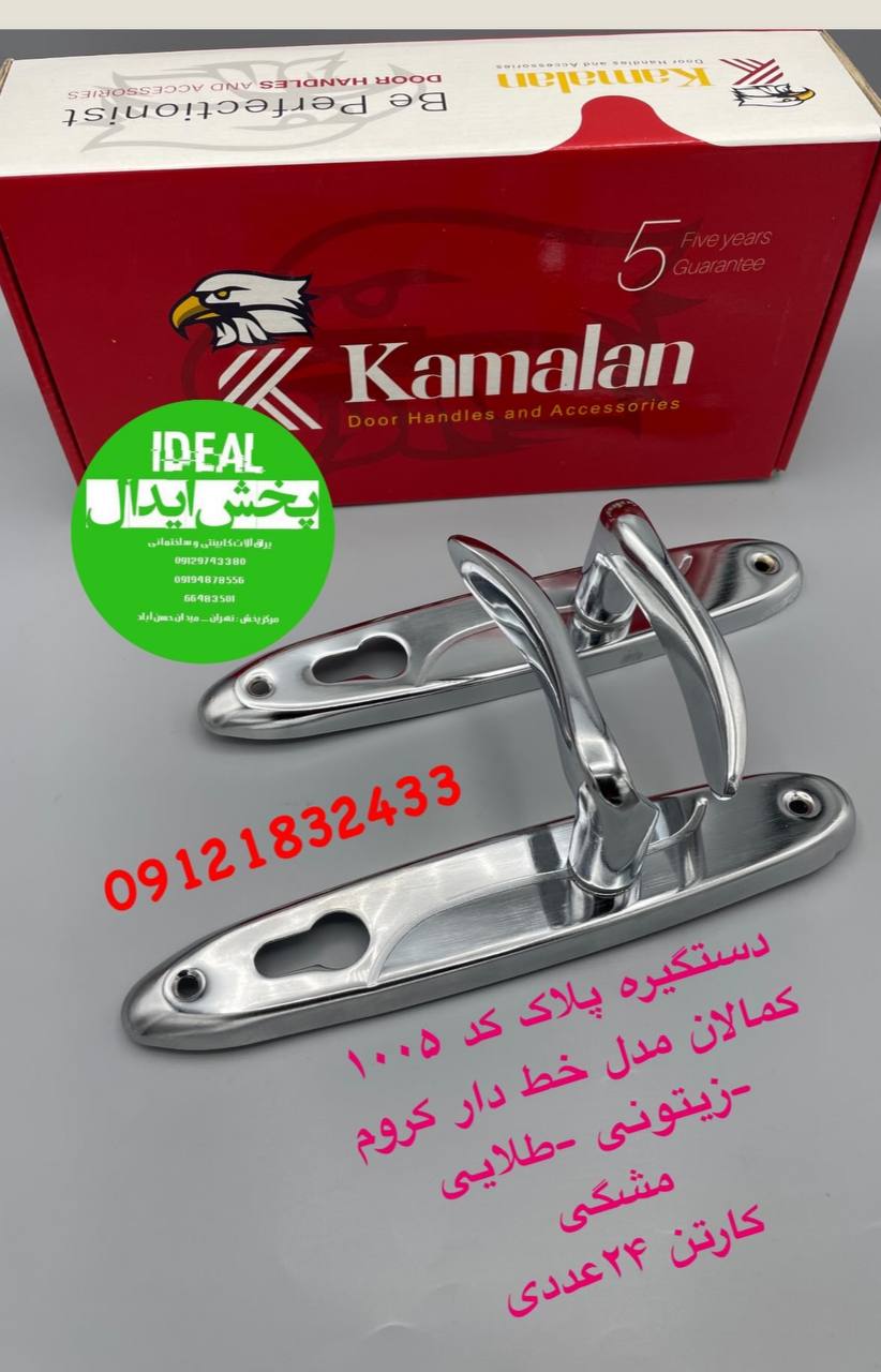 دستگیره ۱۰۰۵کمالان مدل خط دار 