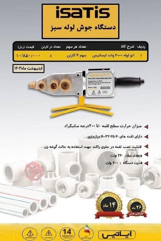 اتو لوله گوشه زن ایساتیس راکت بزرگ
