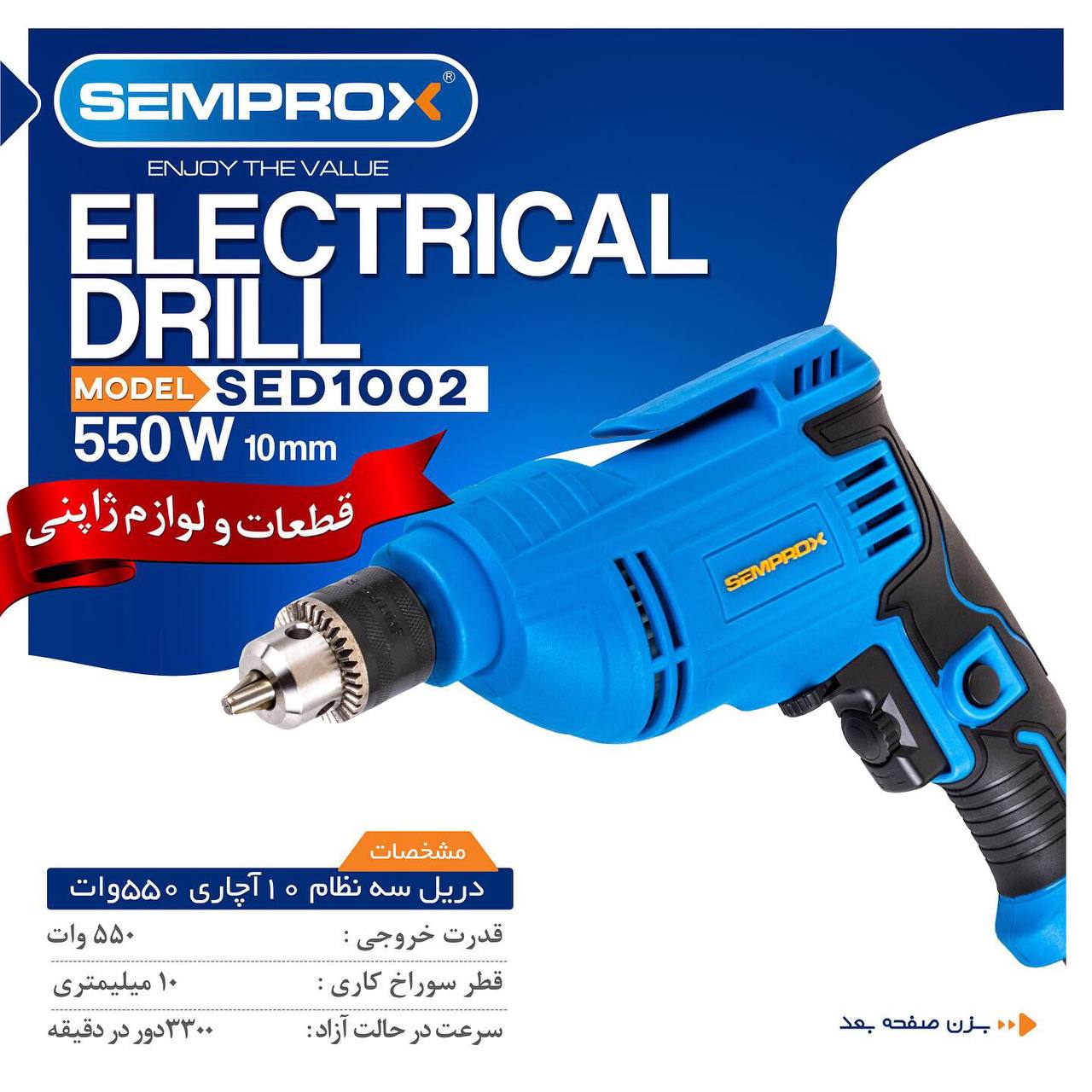 دریل سه نظام 10میلیمتری آچاری سمپراکس 