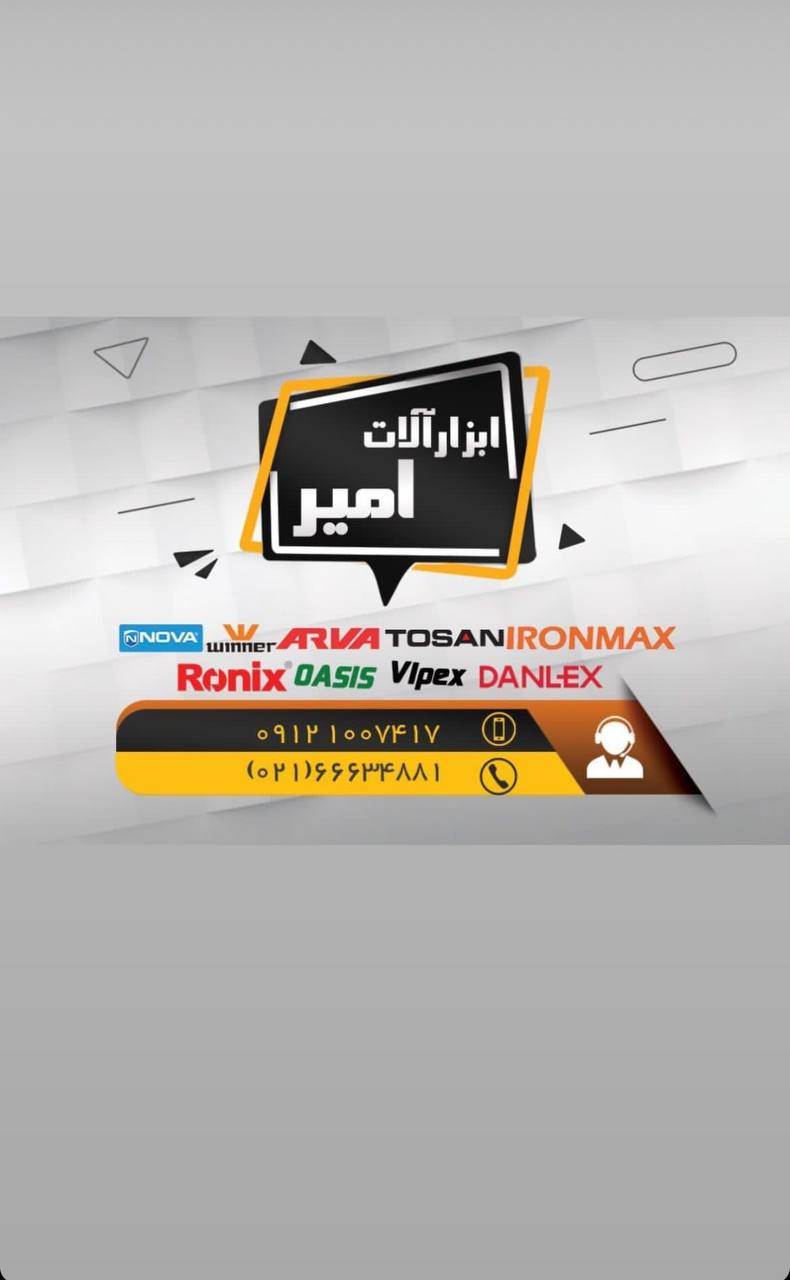  پخش ابزارآلات دستی 