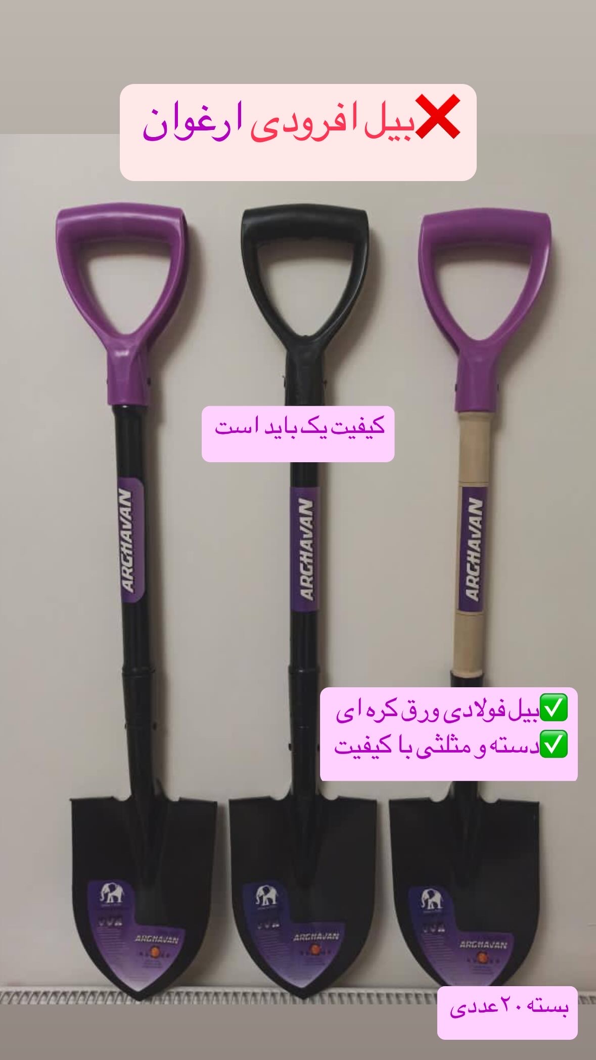 بیل افرودی