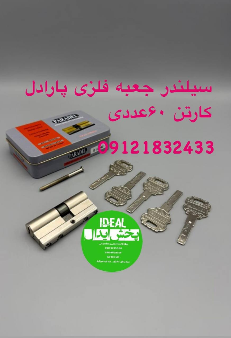 سیلندر جعبه فلزی پارادل کارتن