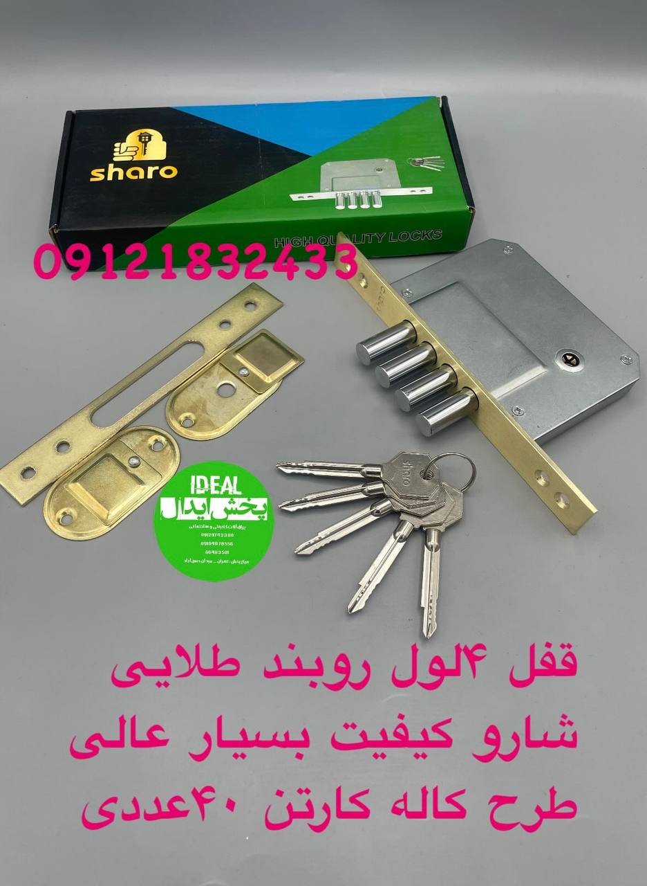 قفل ۴لول روبند طلایی شارو کیفیت بسیار عالی کارتن ۴۰عددی با ضمانت وتعویض خرابی در این مجموعه عرضه میگ