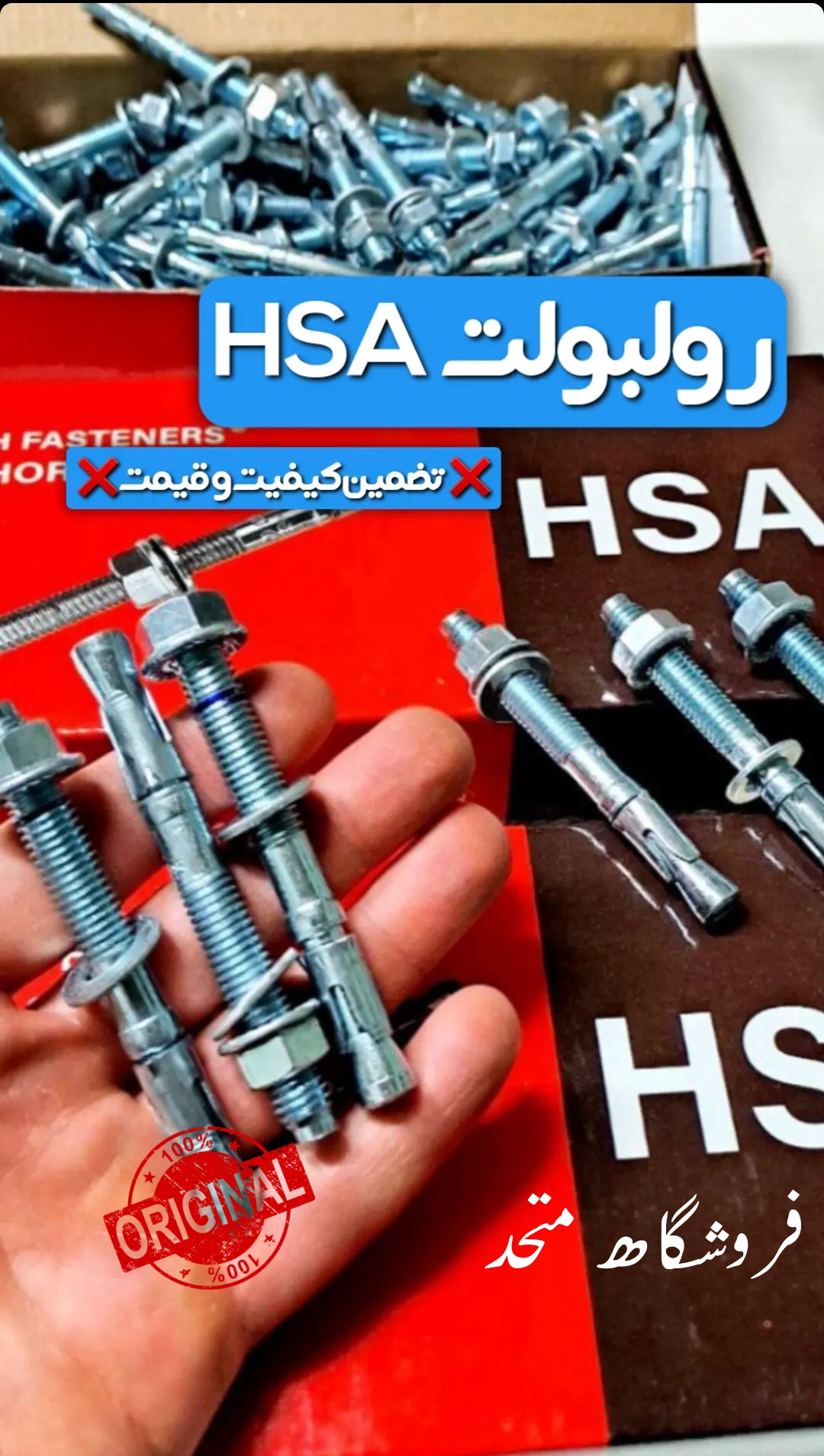 رولبولت HSA