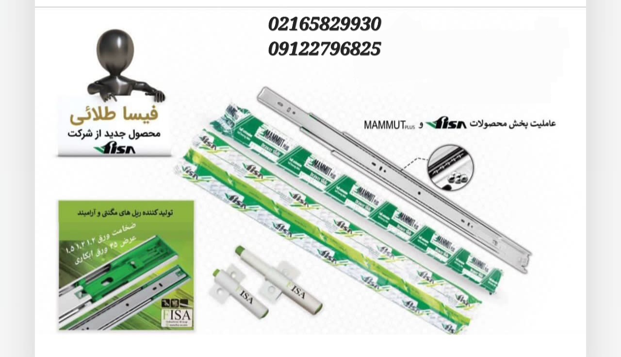 انواع ریل 
