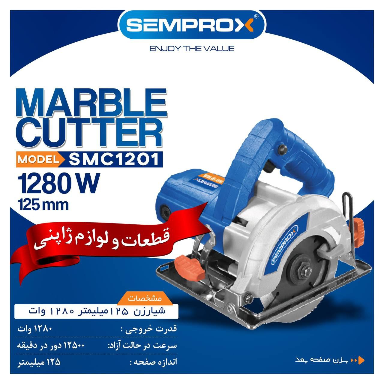 شیار زن ۱۲۵ میلیمتری 