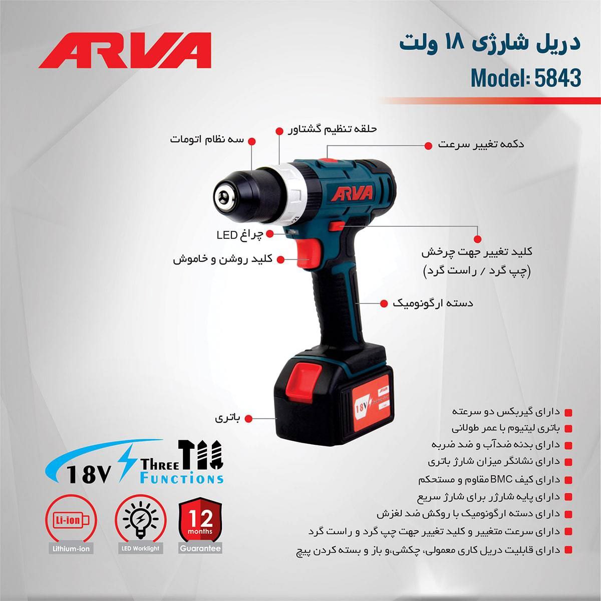 ⭕دریل شارژی آروا⭕