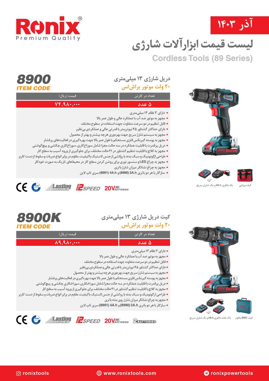 لیست قیمت آذر 1403