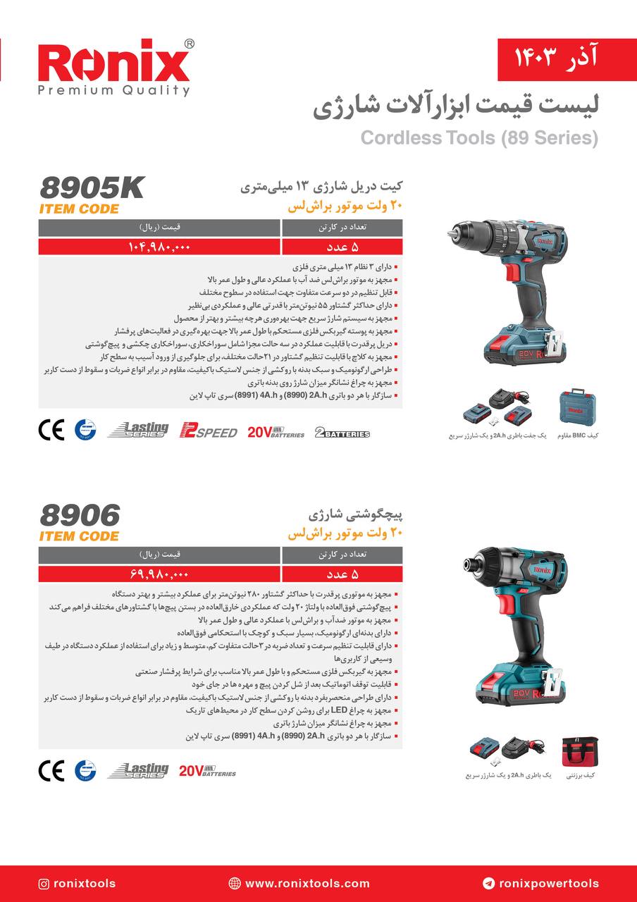 لیست قیمت آذر 1403