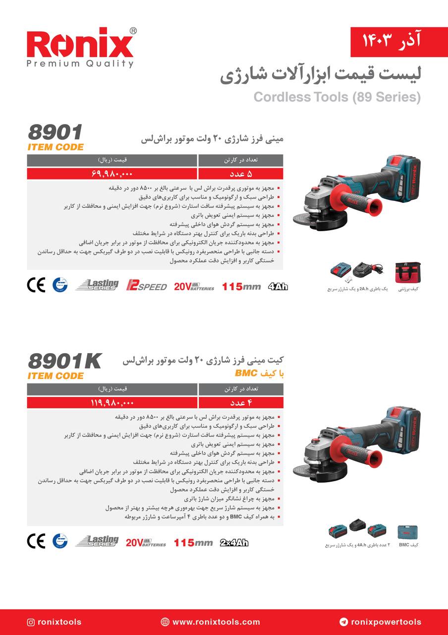لیست قیمت آذر 1403