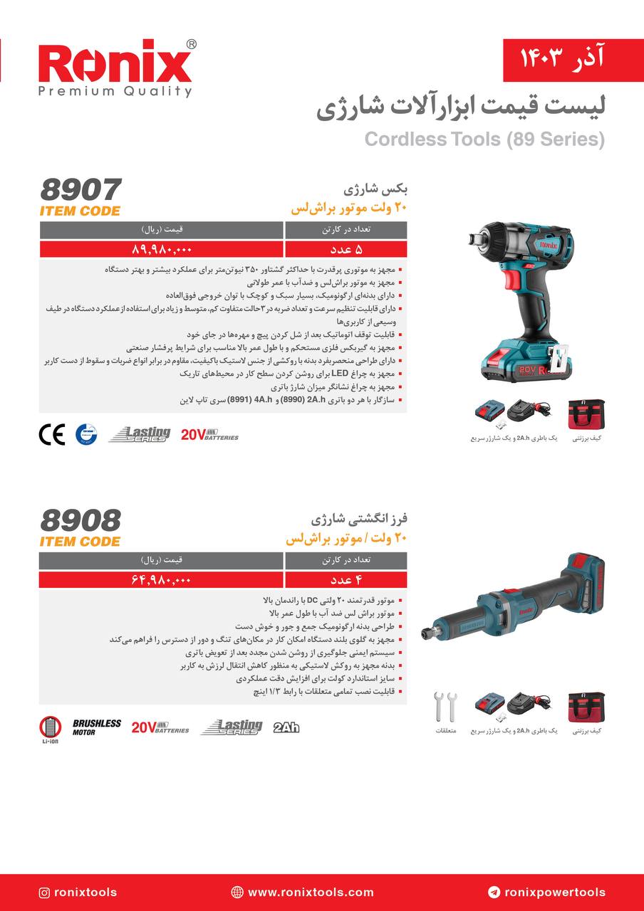 لیست قیمت آذر 1403