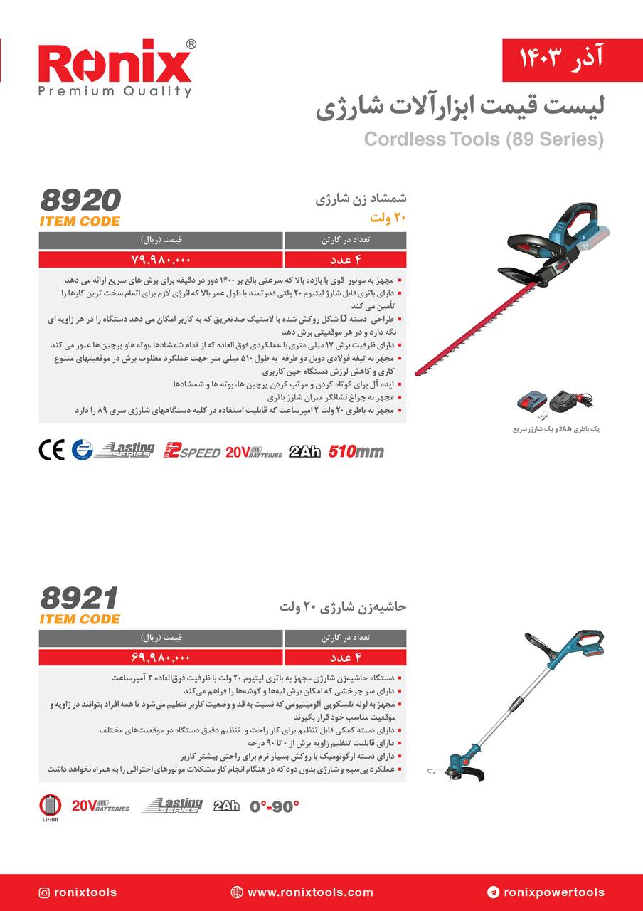 لیست قیمت آذر 1403