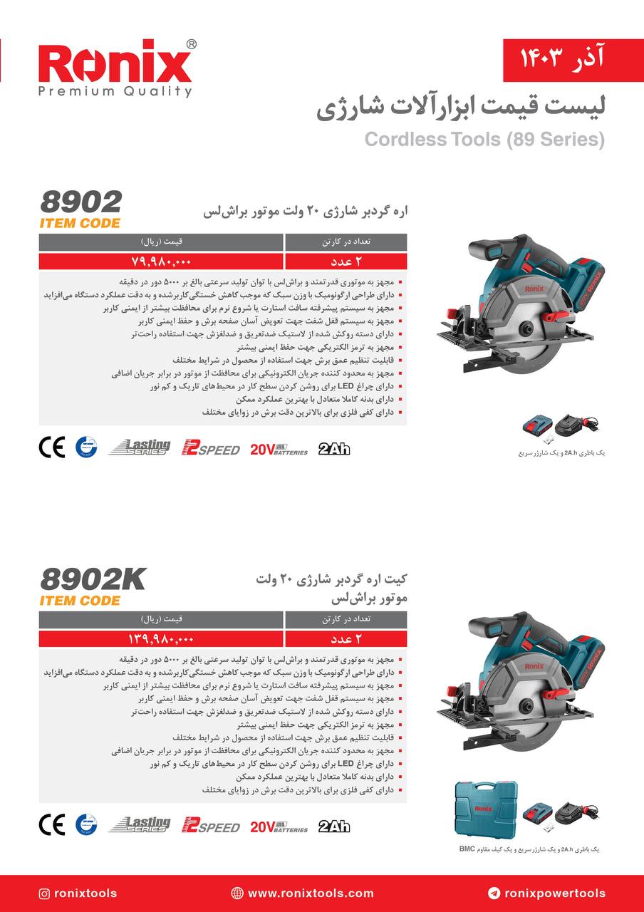 لیست قیمت آذر 1403