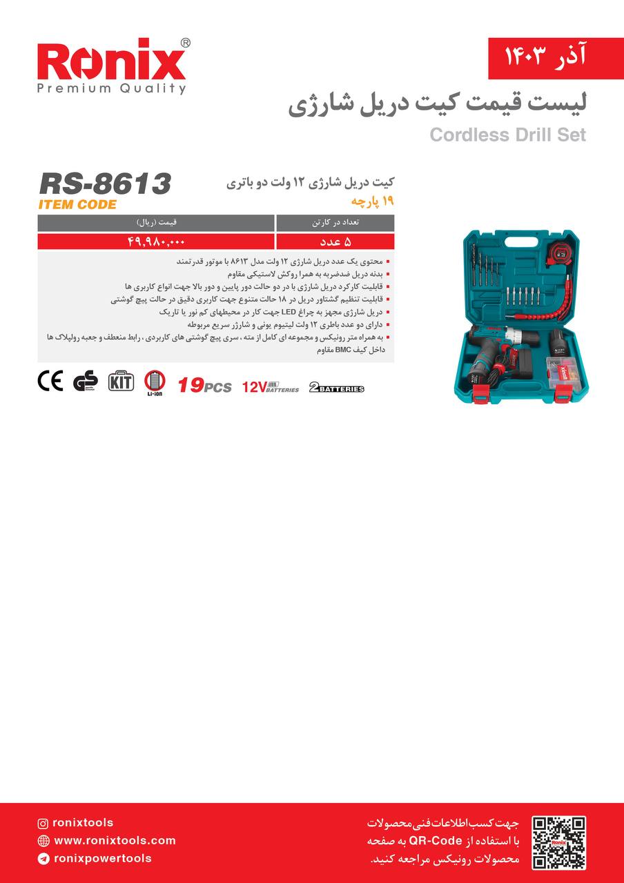 لیست قیمت آذر 1403
