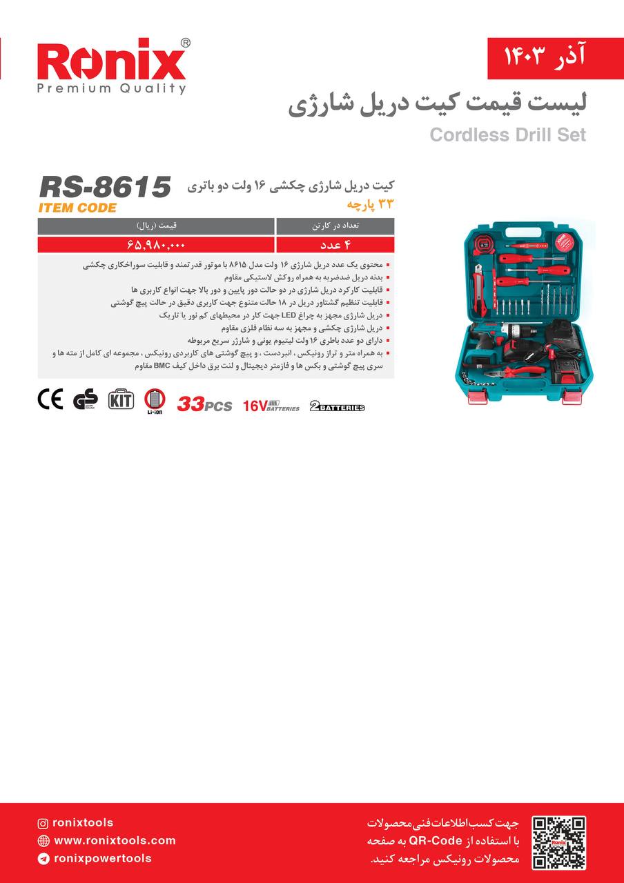 لیست قیمت آذر 1403