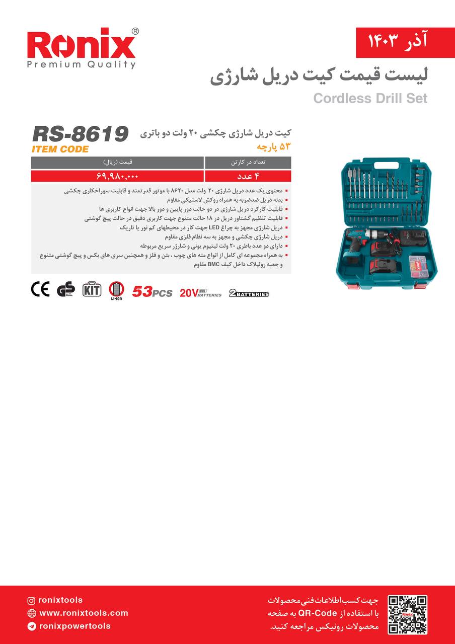 لیست قیمت آذر 1403