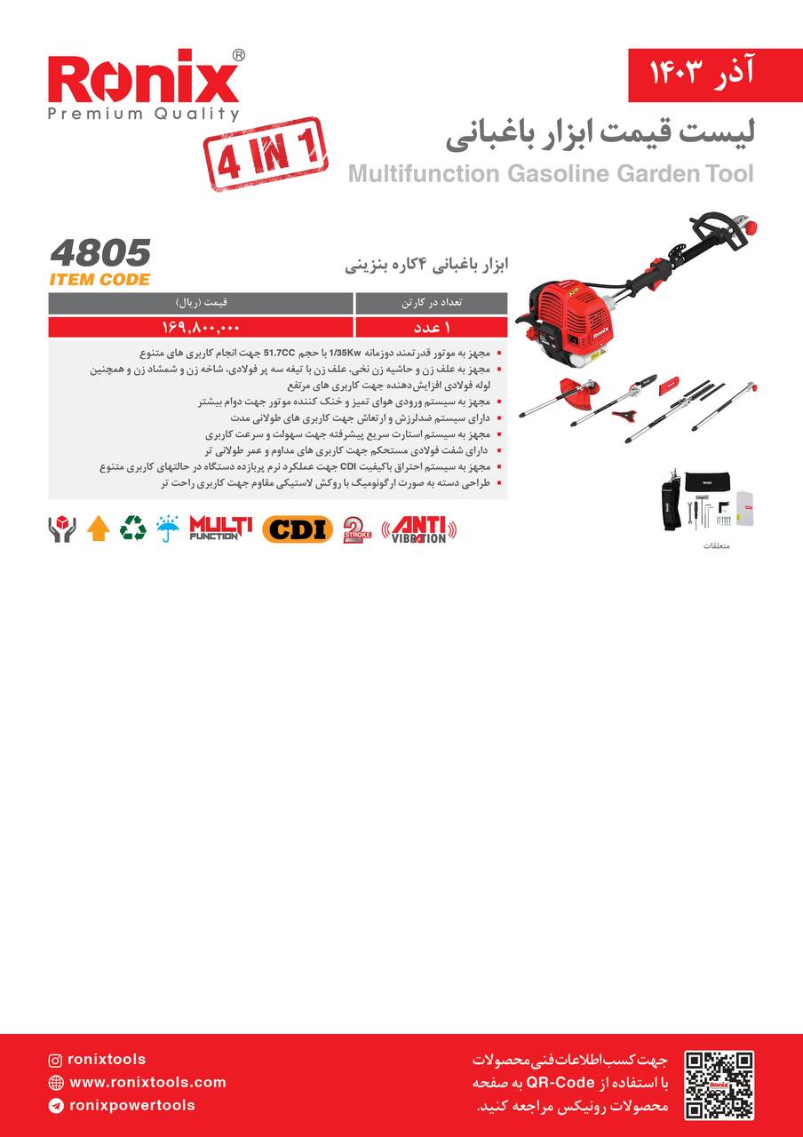 لیست قیمت آذر 1403