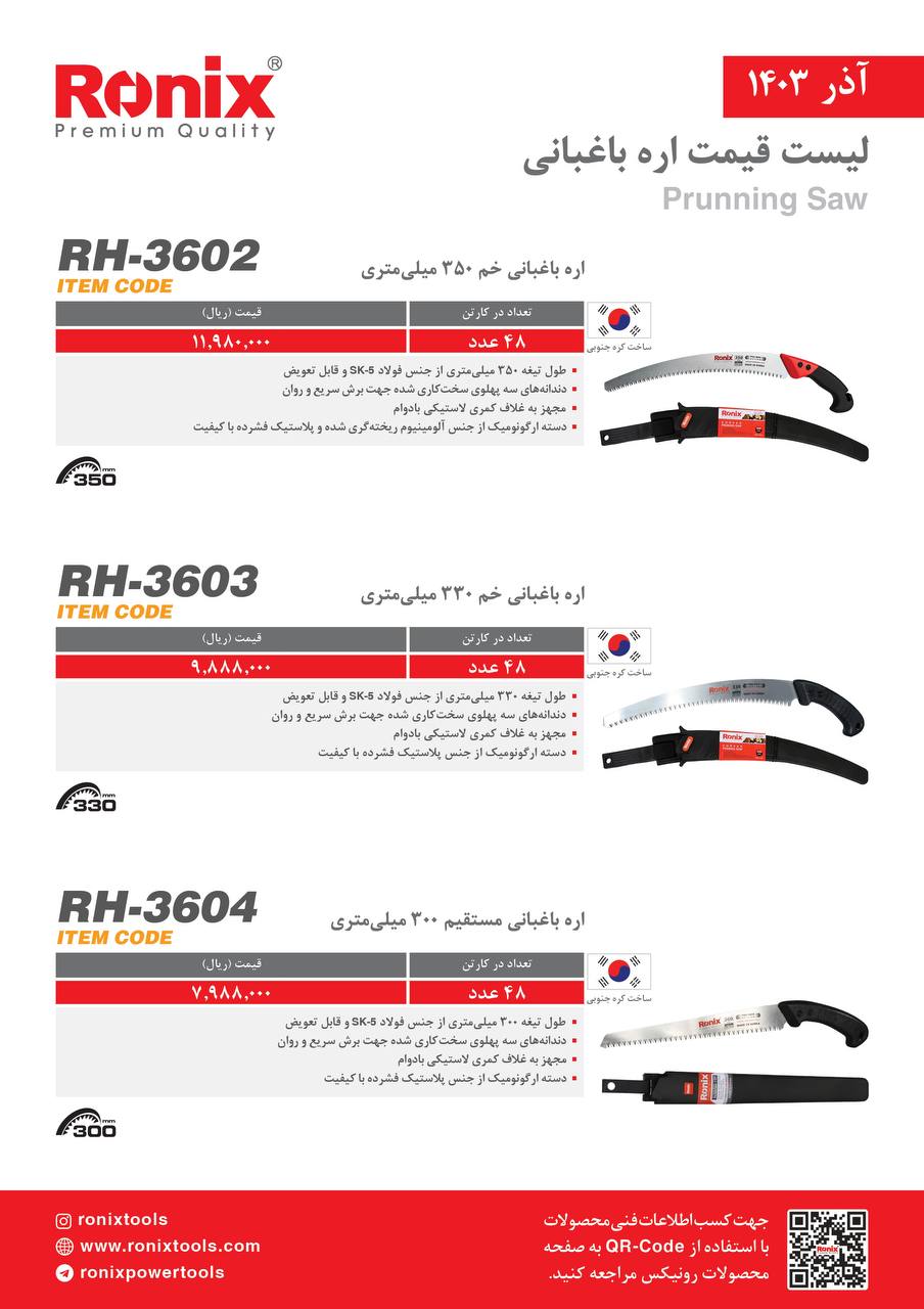 لیست قیمت آذر 1403