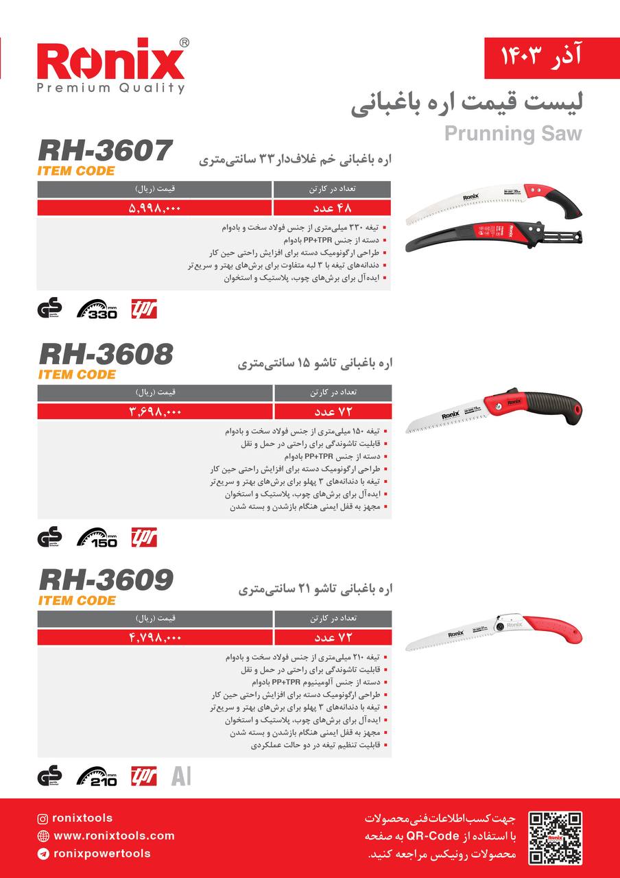لیست قیمت آذر 1403