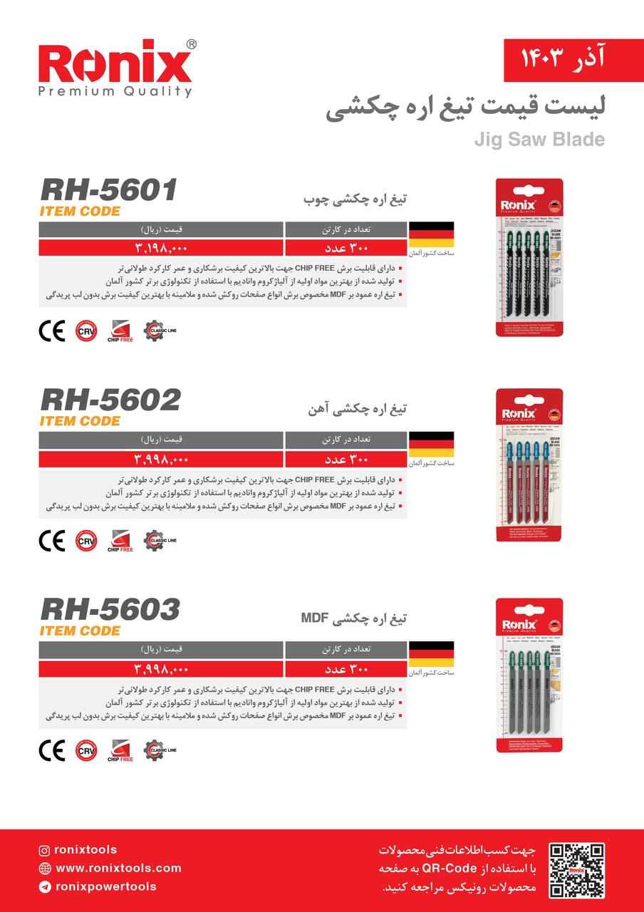 لیست قیمت آذر 1403