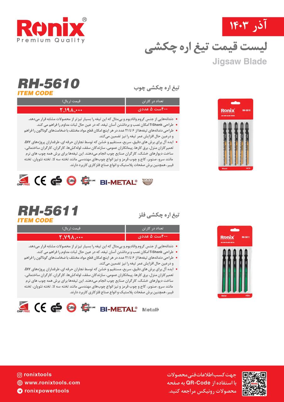 لیست قیمت آذر 1403