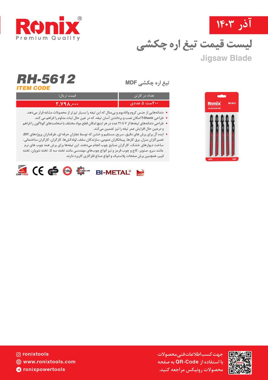 لیست قیمت آذر 1403