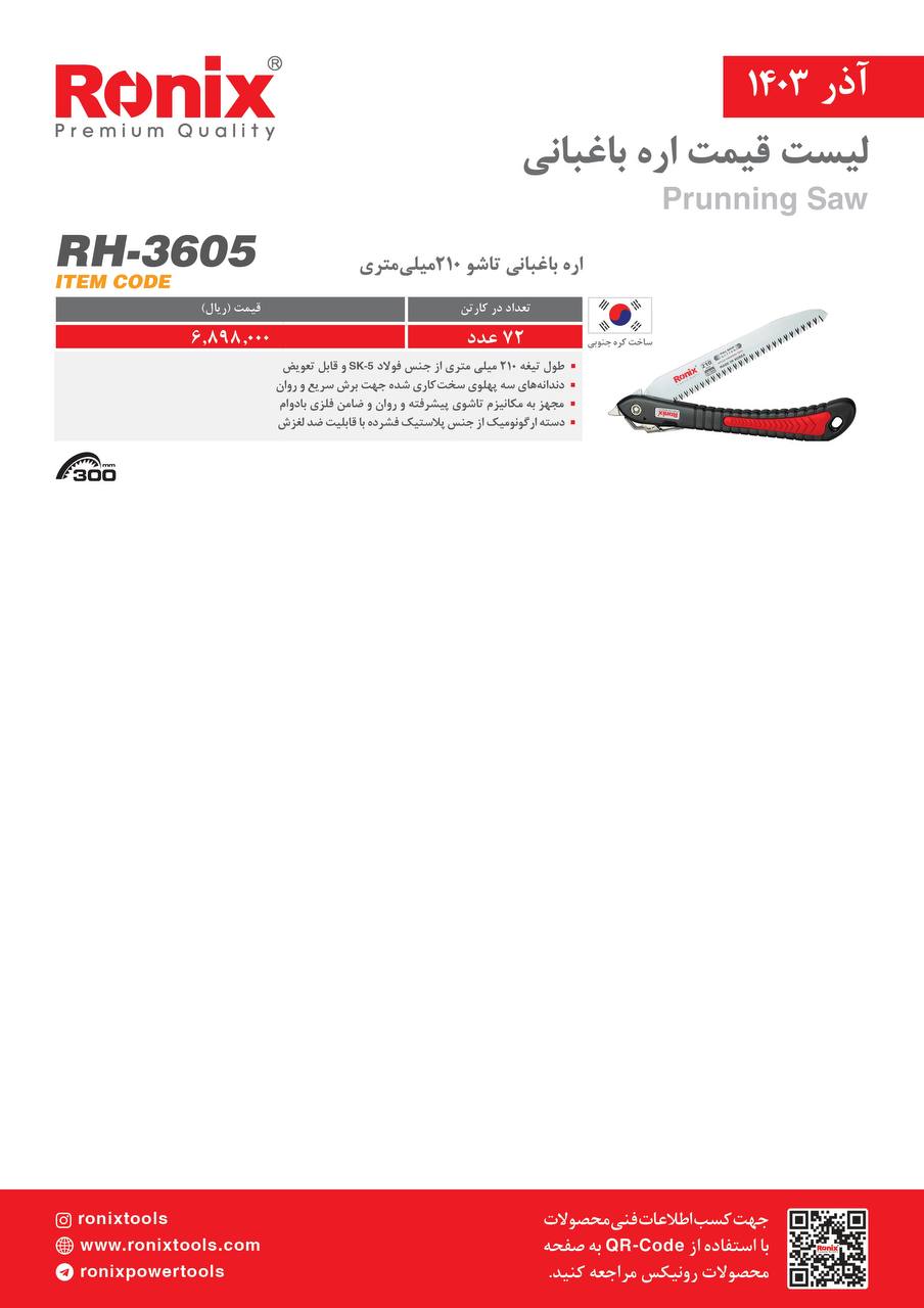 لیست قیمت آذر 1403