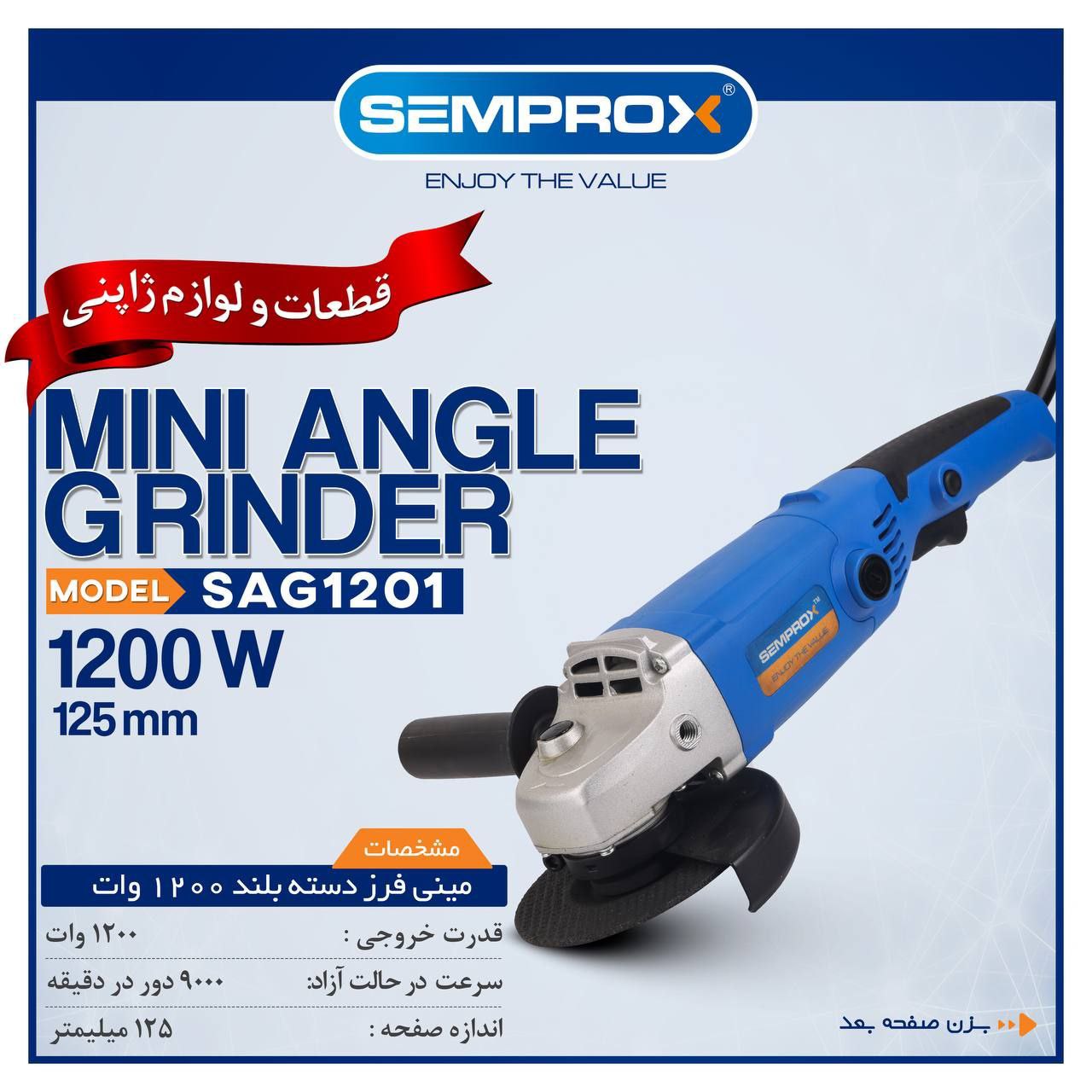 سنگ مینی فرز دسته بلند صنعتی
