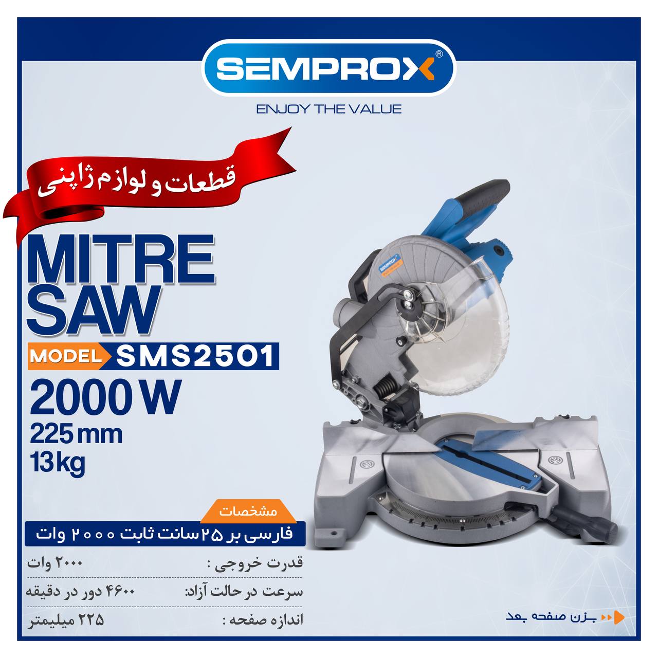 فارسی بر 25سانت ثابت سمپراکس 