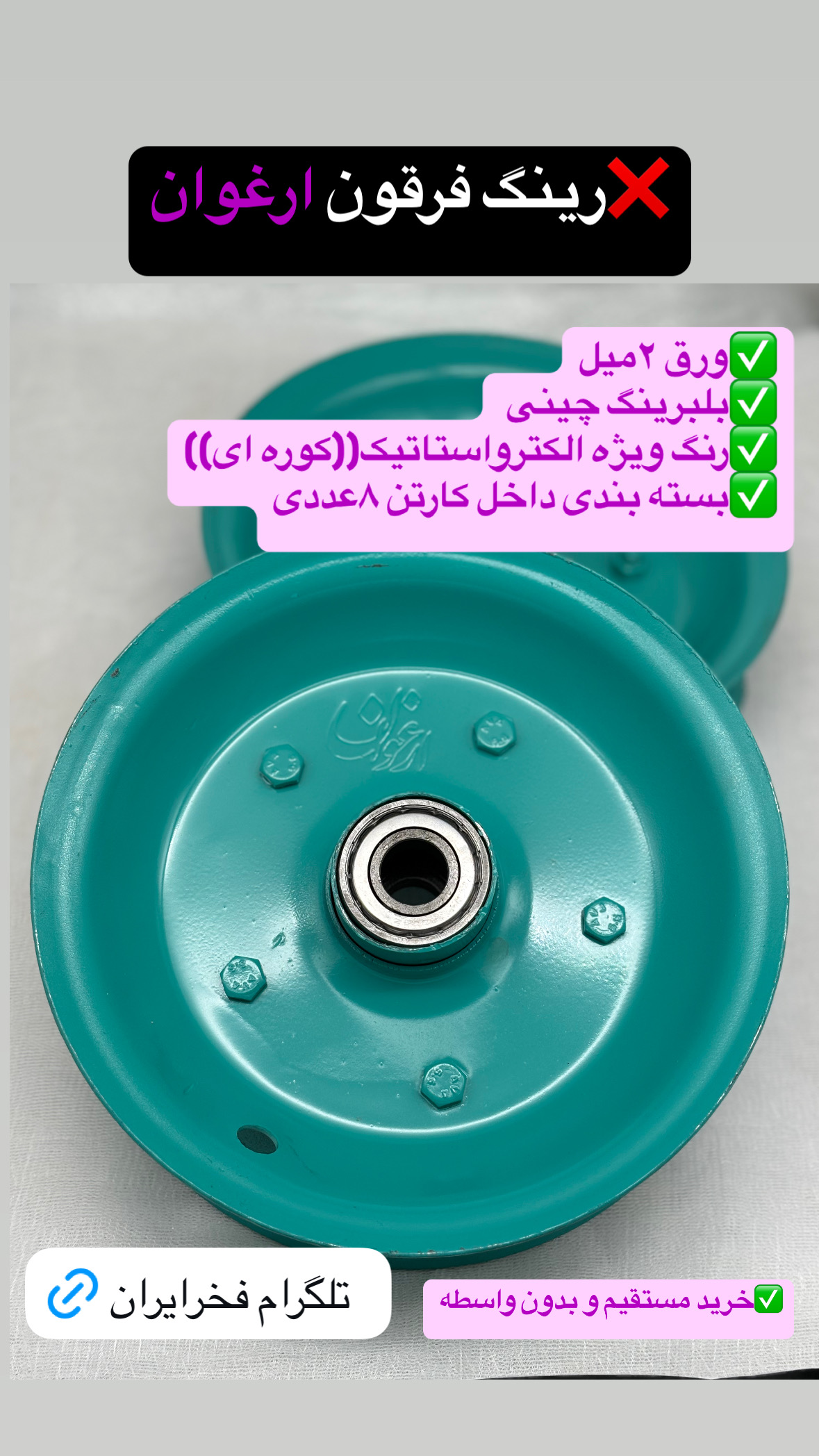 رینگ فرقون