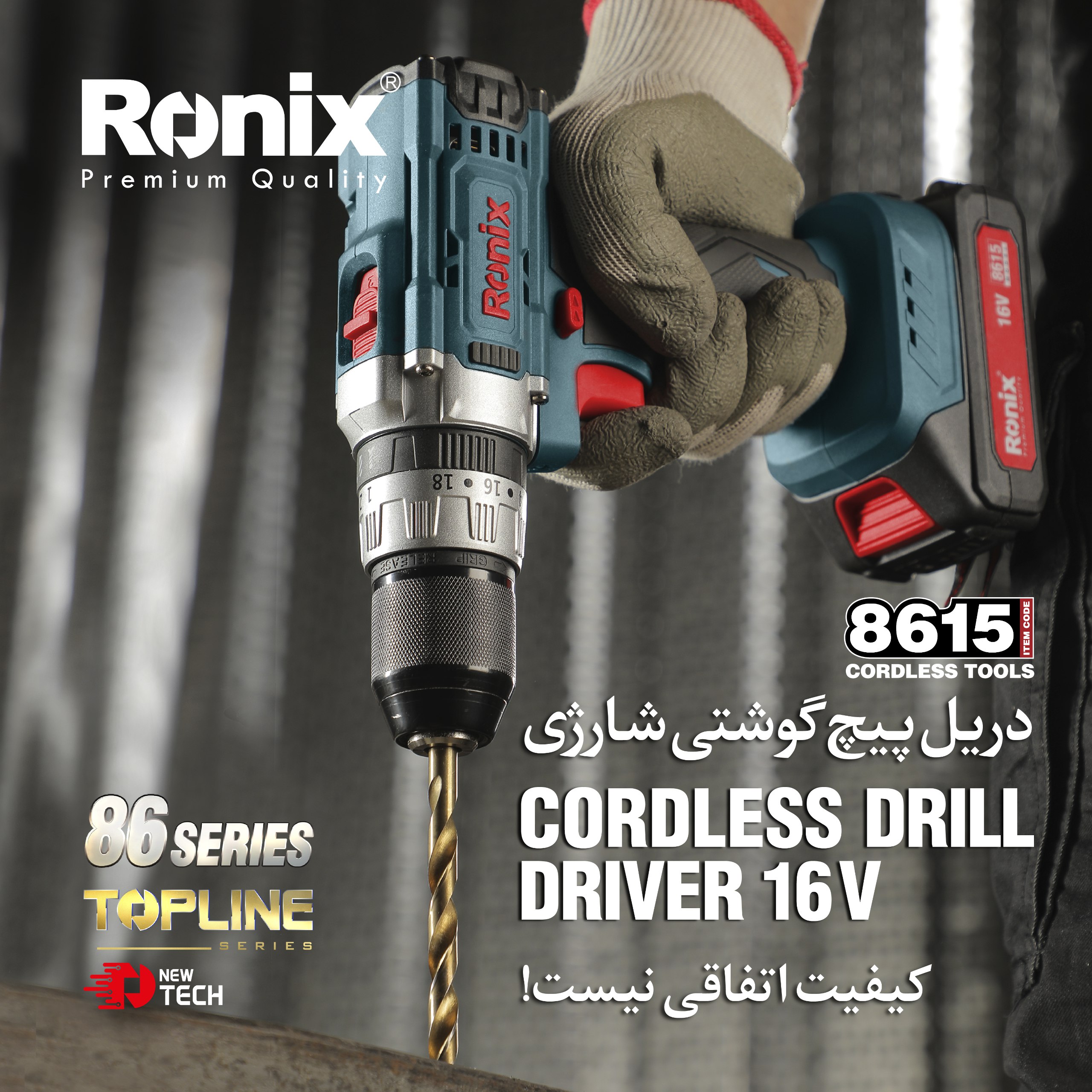 دریل پیچ گوشتی 8615 رونیکس 