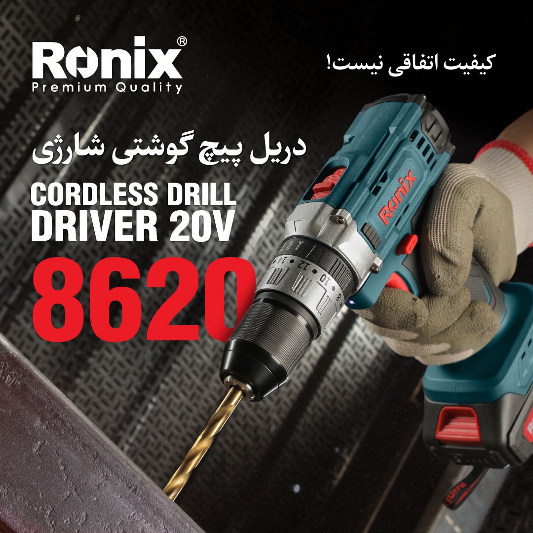 دریل پیچ گوشتی 8620 رونیکس 