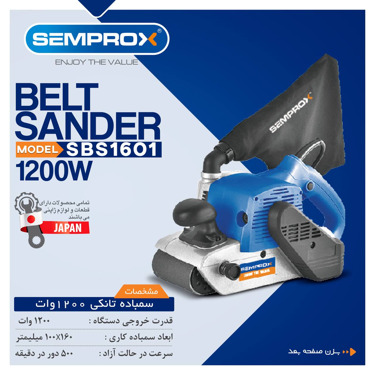 سنباده تانکی سمپراکس 