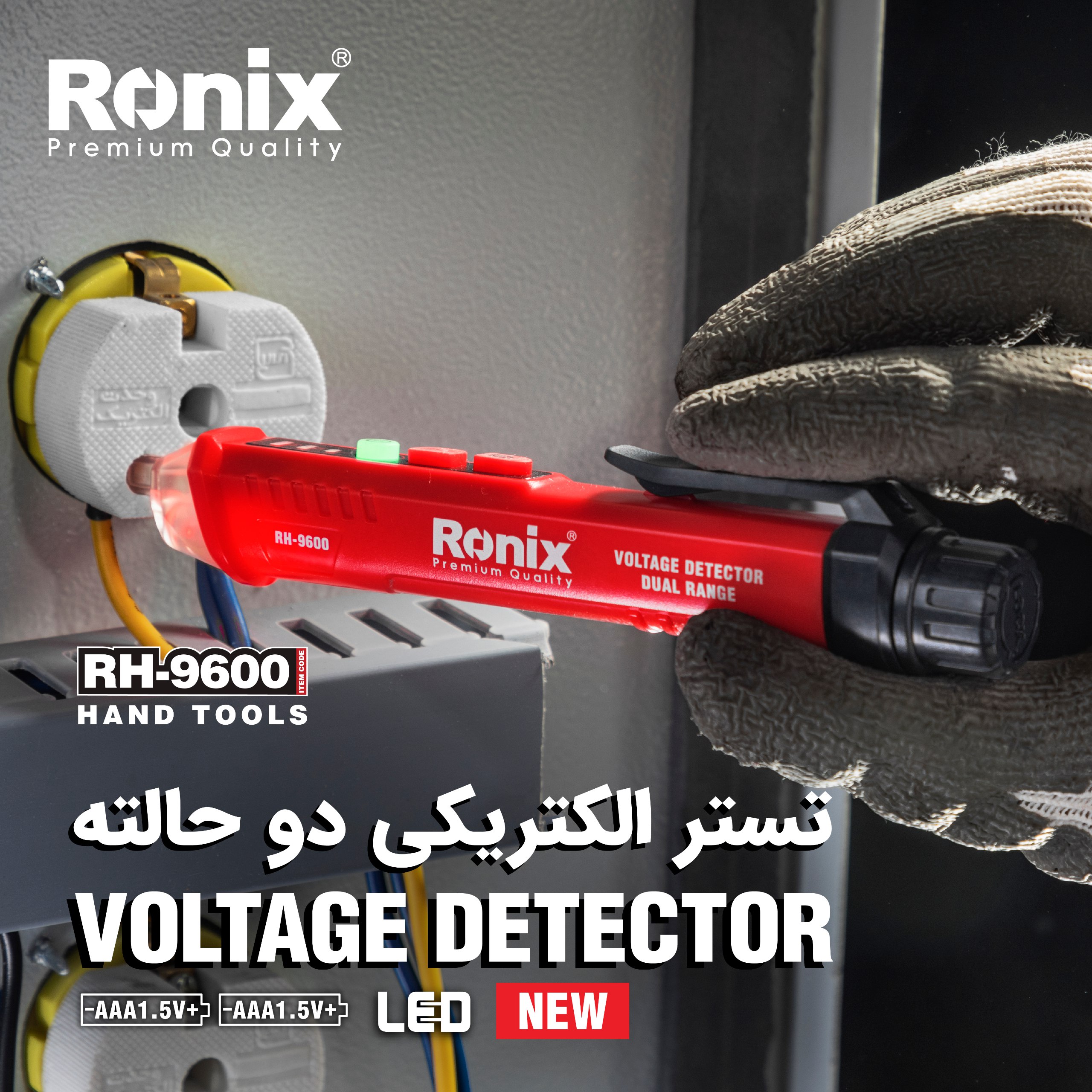 تستر الکتریکی دو حالته RH-9600 رونیکس 