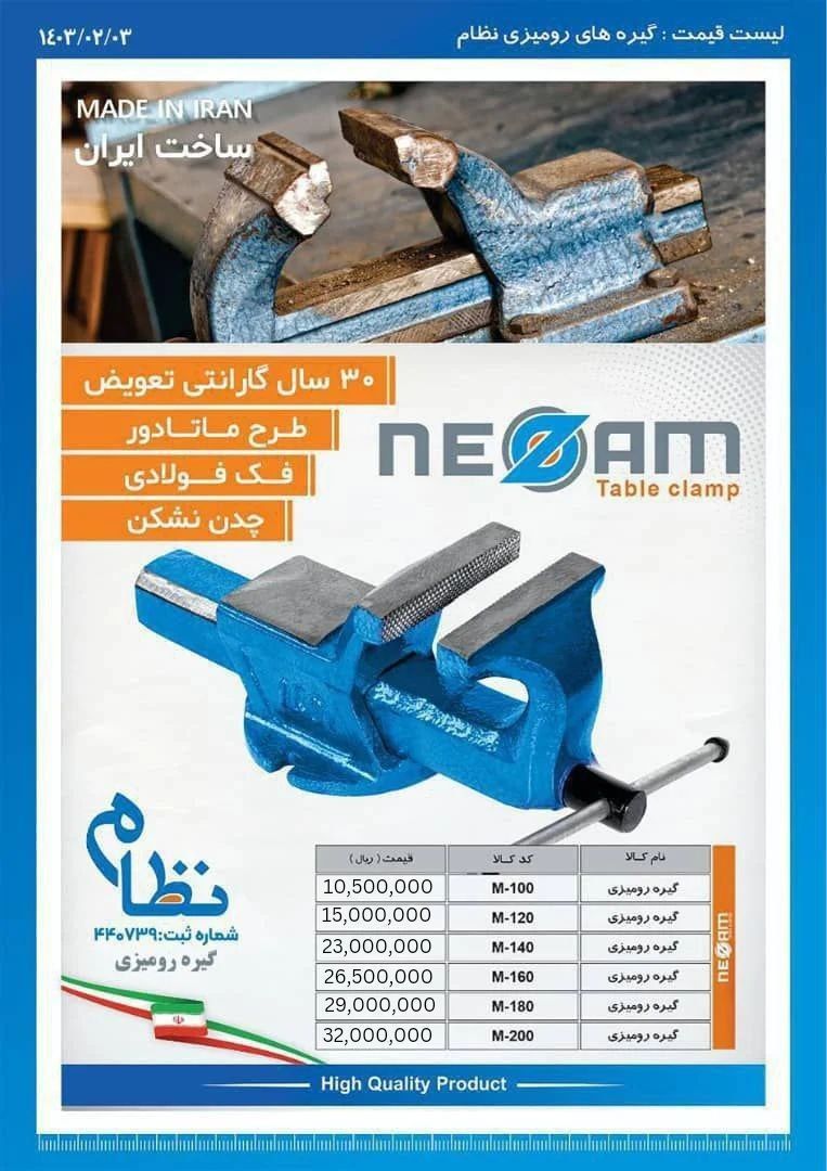  گیره رومیزی چدن نشکن نظام