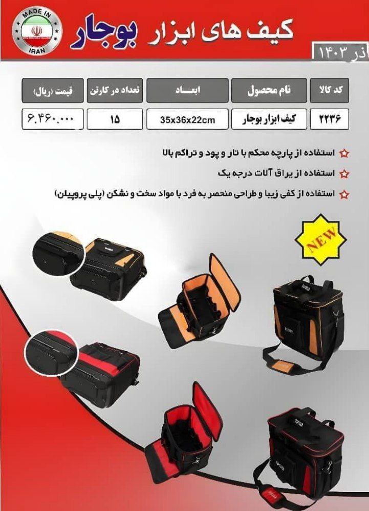 ⭕️کیف ابزار بوجار با کفی ضد آب 