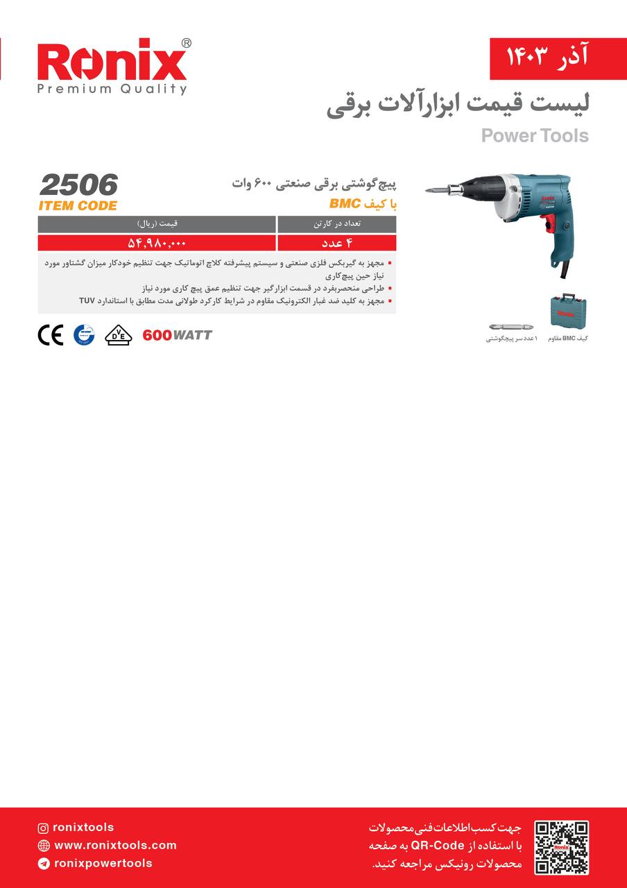 لیست قیمت آذر 1403