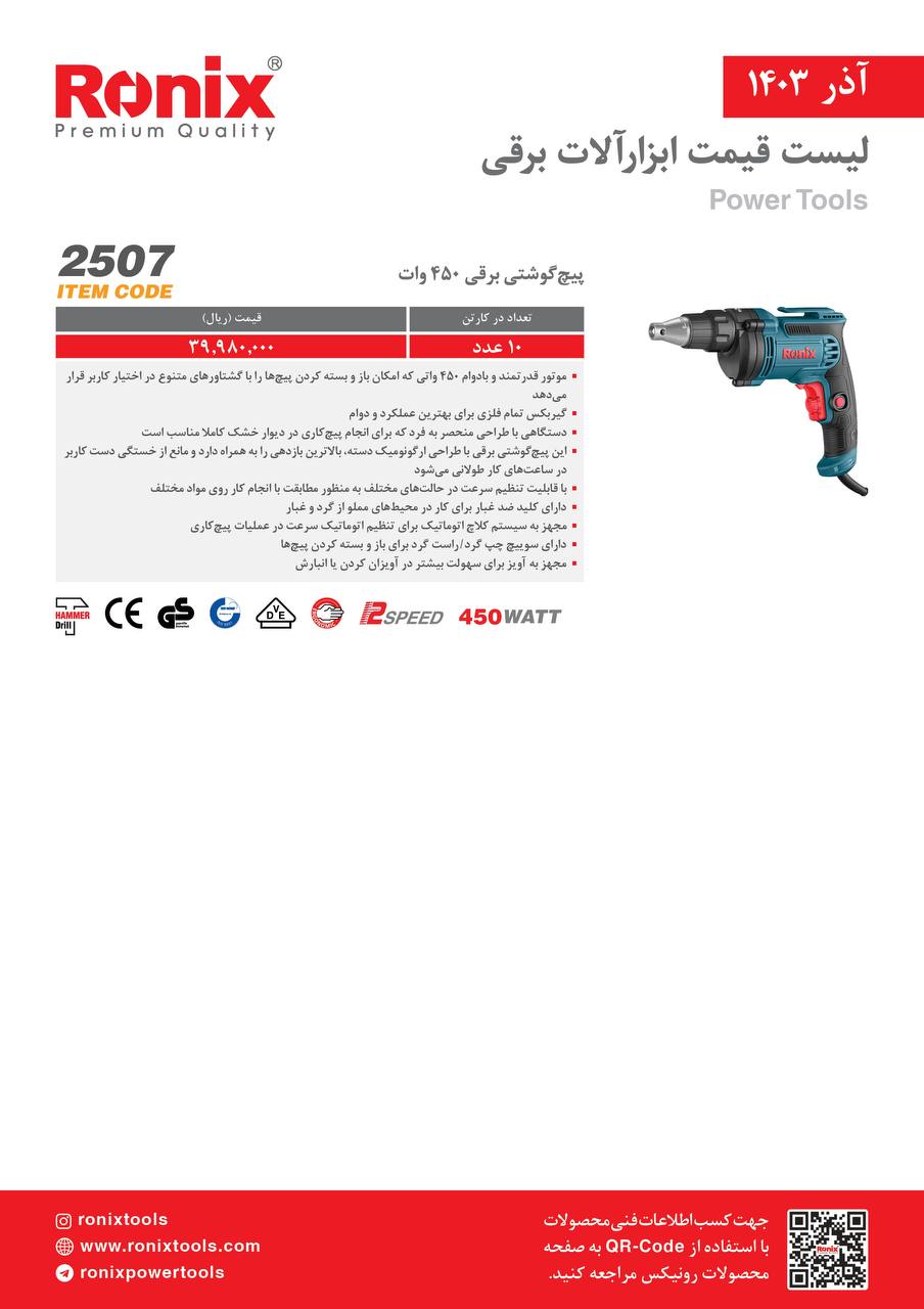 لیست قیمت آذر 1403