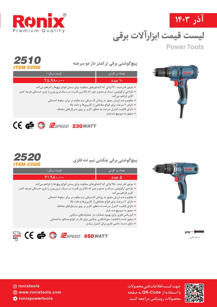 لیست قیمت آذر 1403