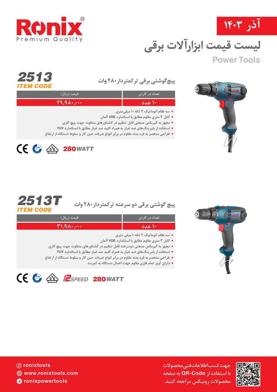 لیست قیمت آذر 1403
