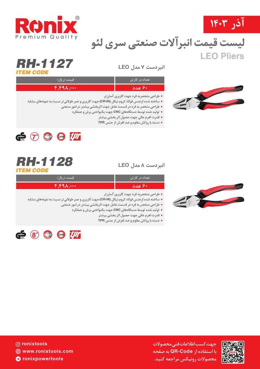 لیست قیمت آذر 1403