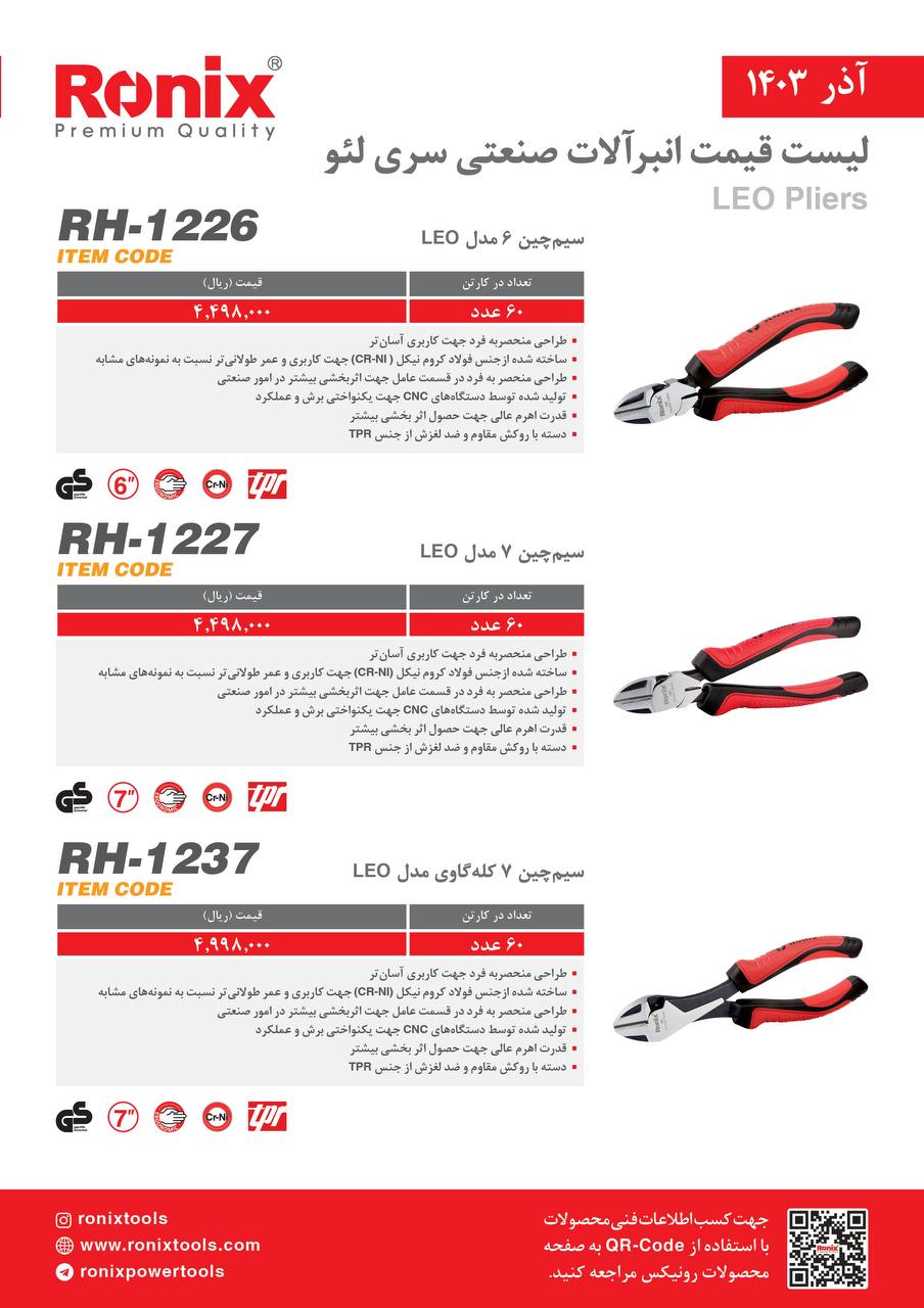لیست قیمت آذر 1403