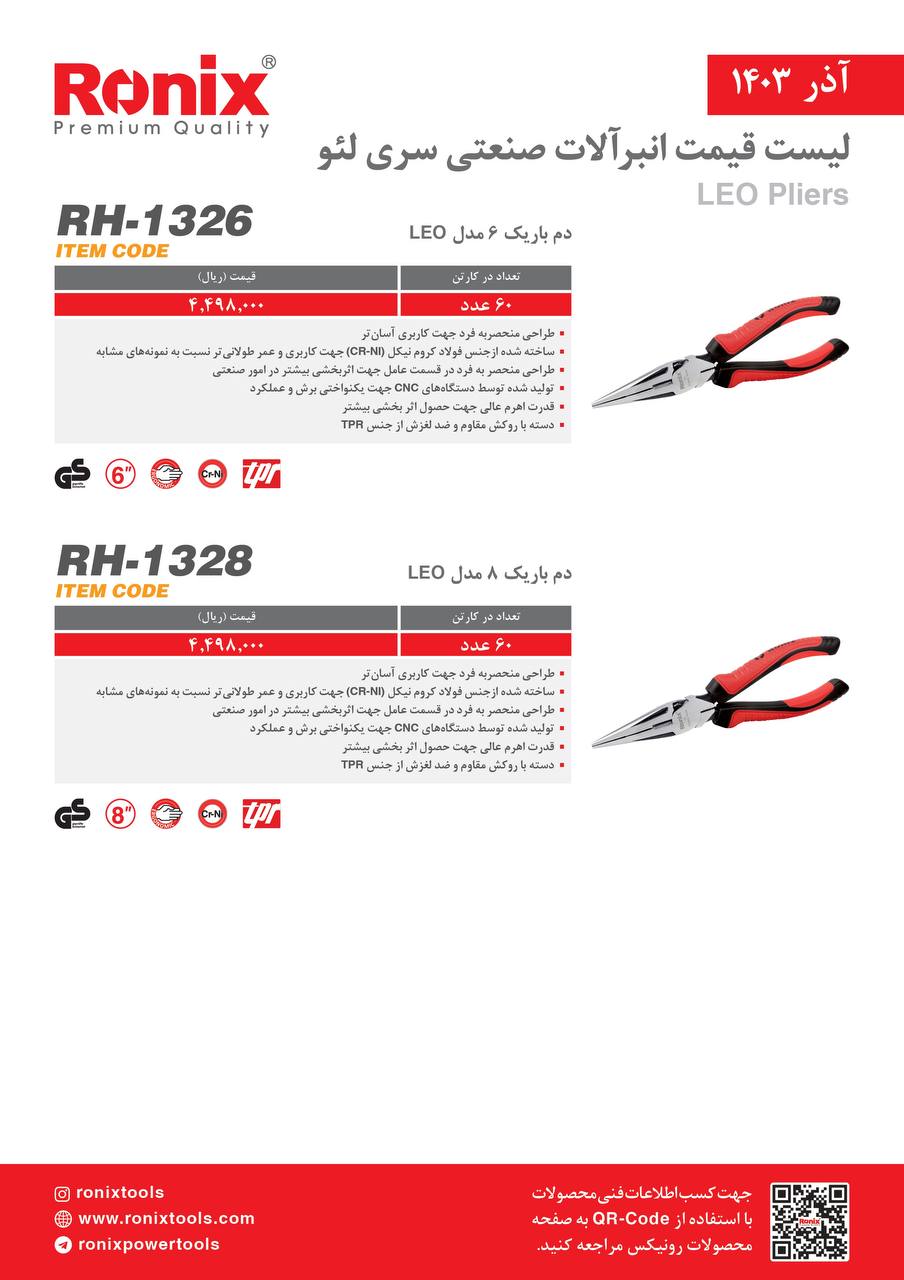 لیست قیمت آذر 1403