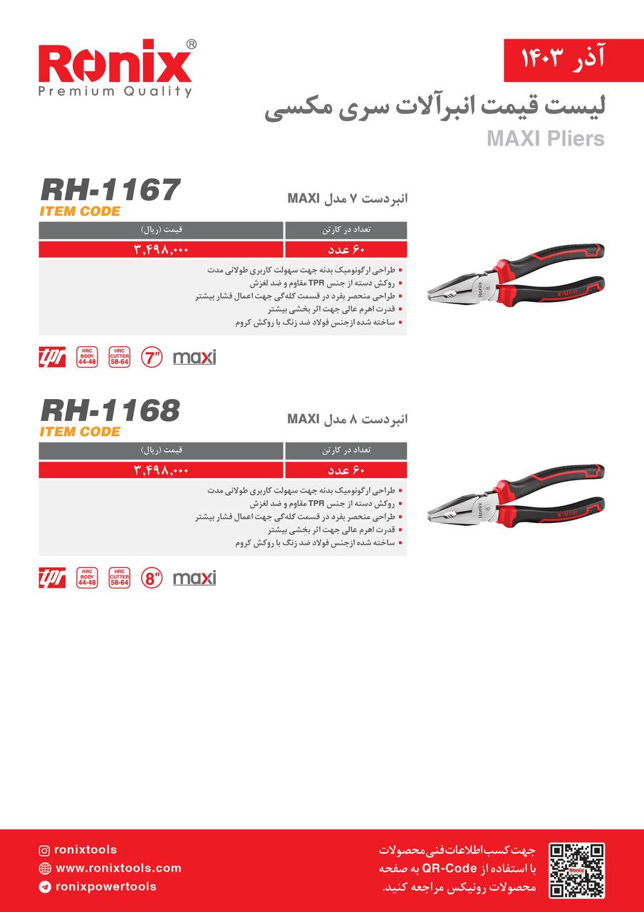 لیست قیمت آذر 1403