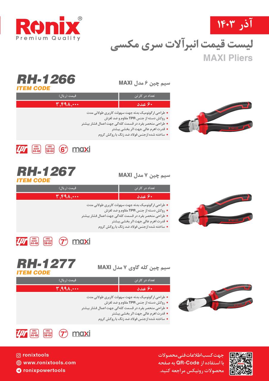 لیست قیمت آذر 1403