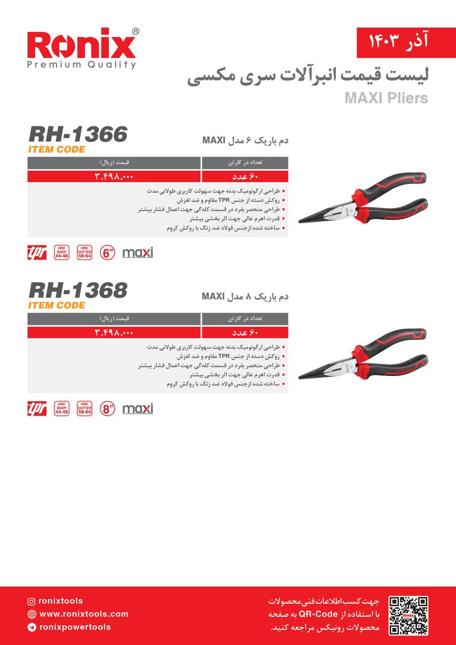 لیست قیمت آذر 1403