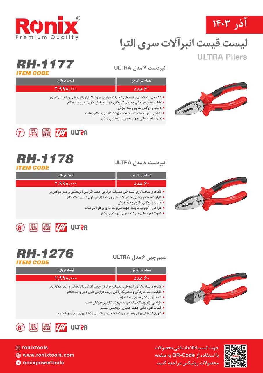 لیست قیمت آذر 1403